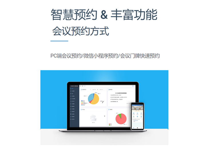 会议预约系统
