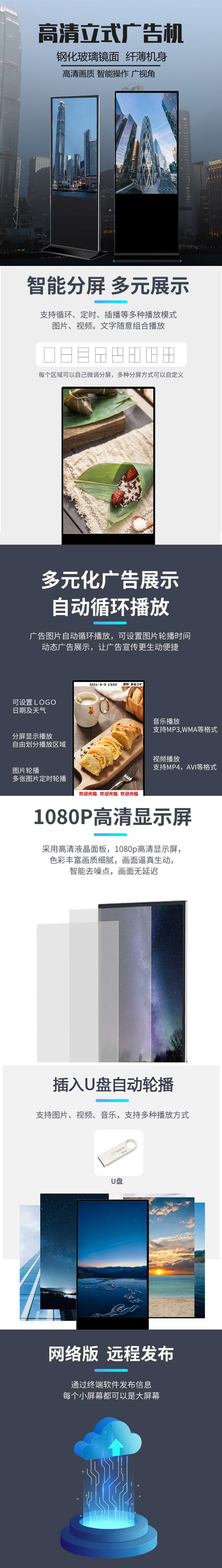 80寸立式广告机