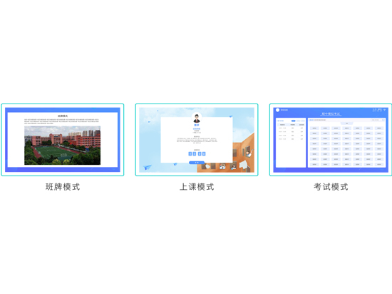 智慧电子班牌