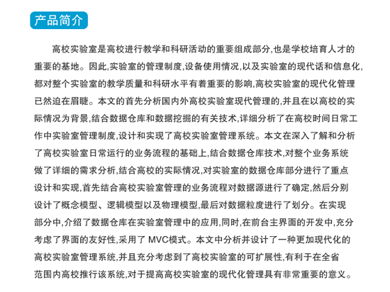 实验室信息管理系统