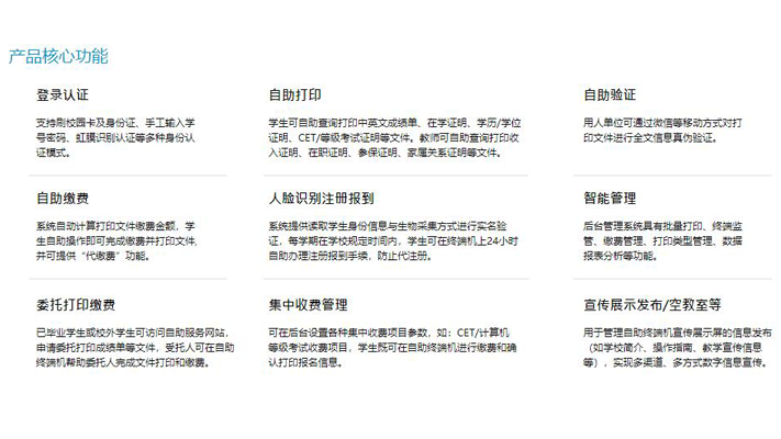 高校智能自助打印平台
